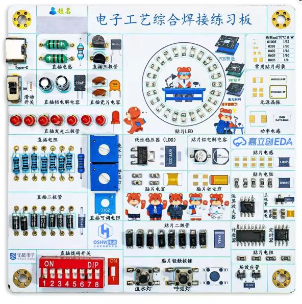 Electronic Craft Comprehensive Soldering Practice Board Plug-in SMD Dual-use Novice Soldering Components DIY Production Kit